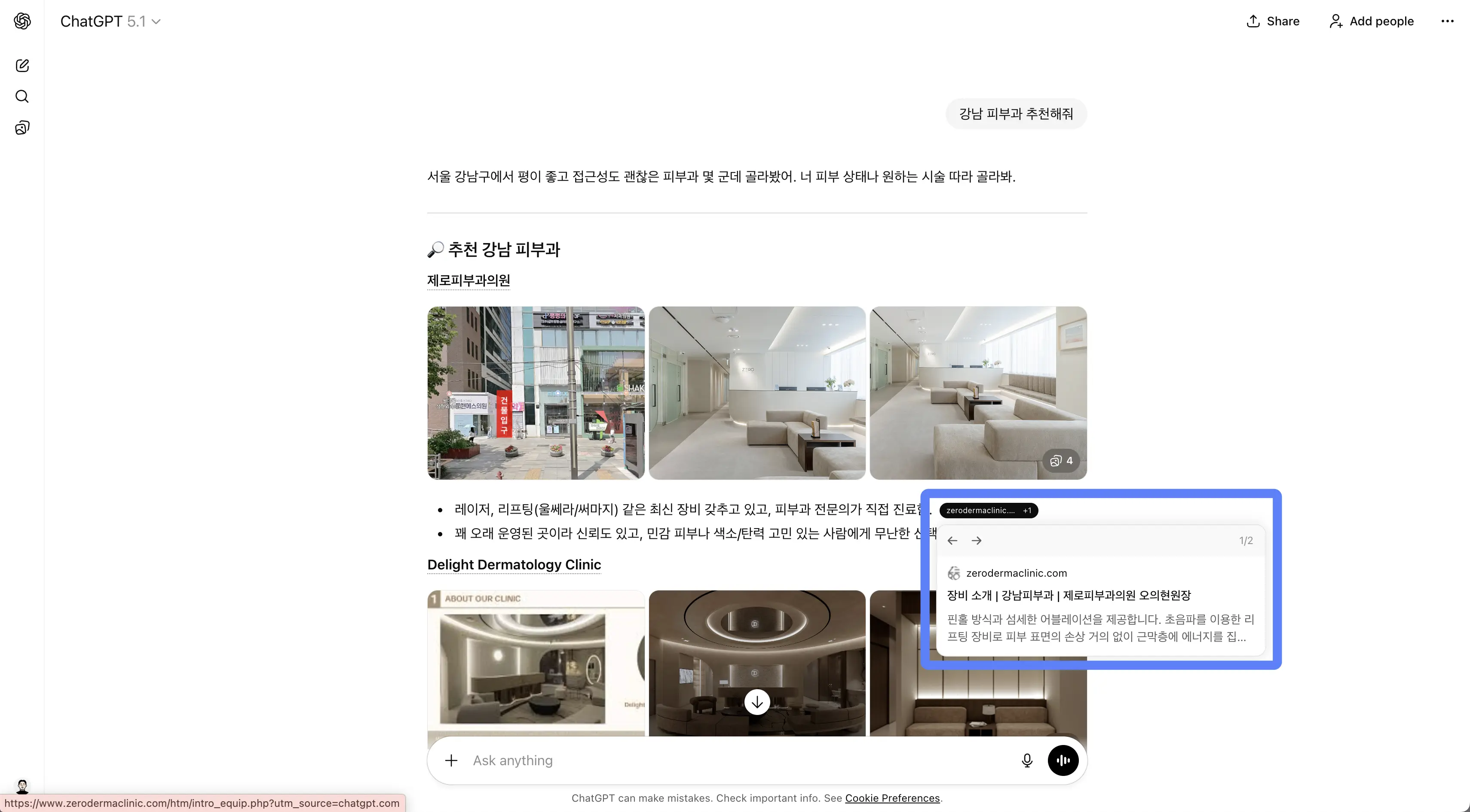 ChatGPT 답변의 인용 링크 - 각주 형태로 클릭 가능한 출처 표시